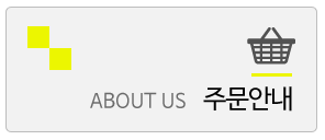 주문안내